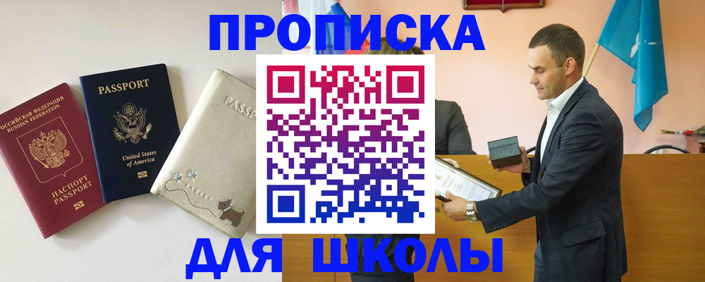 купить прописку в Ейске