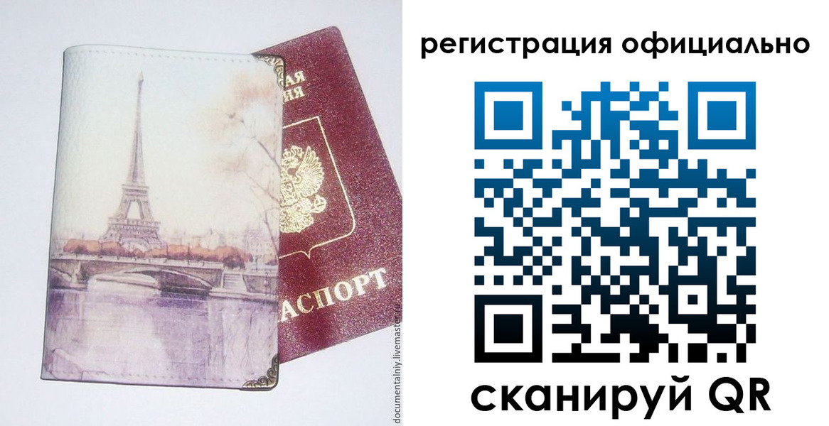 миграционный учет в Ейске