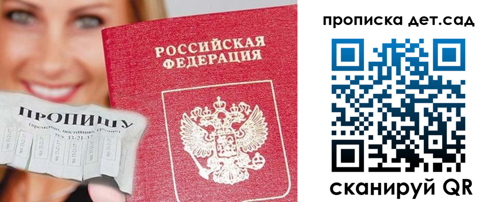 прописка ребенка в Ейске