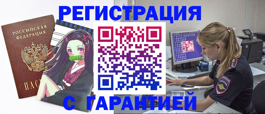 прописка ребенка в Ейске