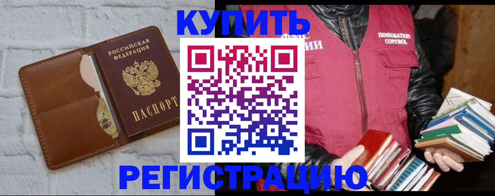 миграционный учет в Ейске