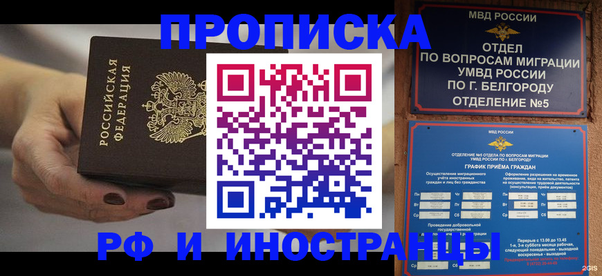 прописка штамп в Ейске