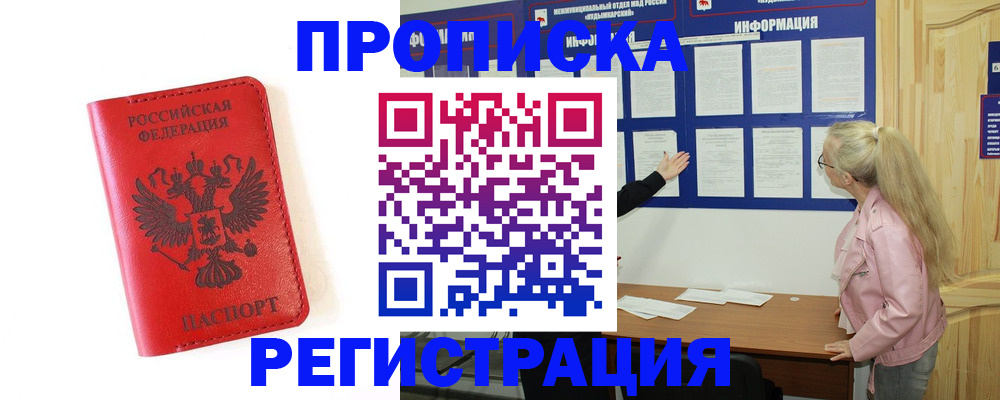 временная регистрация в Ейске