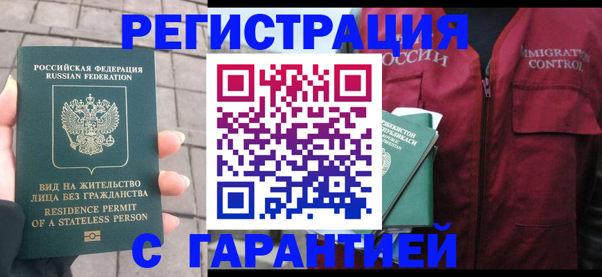 миграционный учет в Ейске