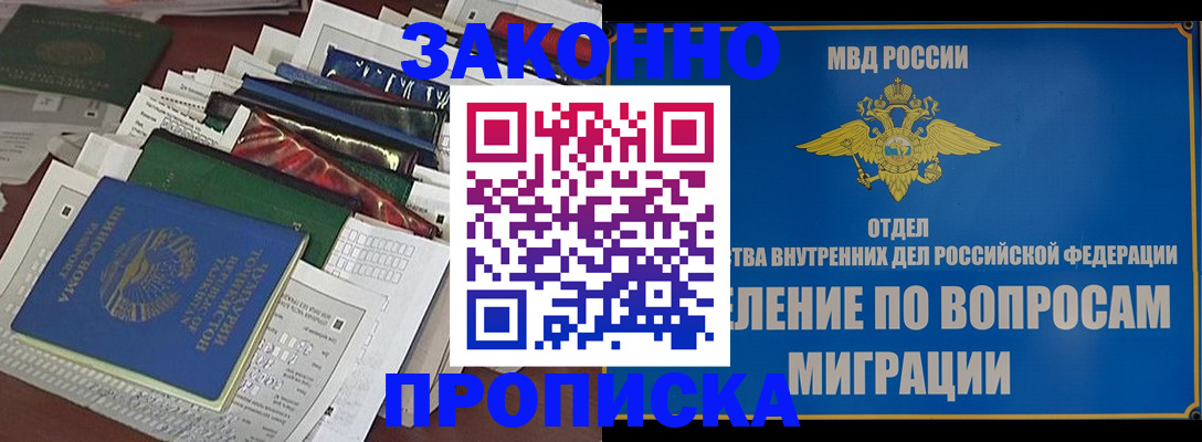 прописка регистрация в Ейске